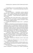 Упоение местью. Подлинная история графини Монте-Кристо — фото, картинка — 12