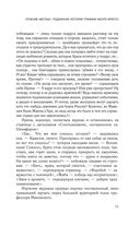 Упоение местью. Подлинная история графини Монте-Кристо — фото, картинка — 14