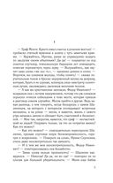 Упоение местью. Подлинная история графини Монте-Кристо — фото, картинка — 4