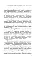 Упоение местью. Подлинная история графини Монте-Кристо — фото, картинка — 8