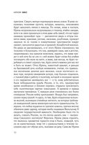 Упоение местью. Подлинная история графини Монте-Кристо — фото, картинка — 9