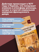 Исторический детектив. Смерть на балу (18+) — фото, картинка — 3