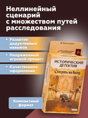 Исторический детектив. Смерть на балу (18+) — фото, картинка — 4