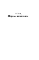 Как начинался язык. История величайшего изобретения — фото, картинка — 28