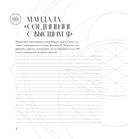 Мандалы по кодам Сакральной Геометрии — фото, картинка — 4