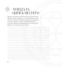 Мандалы по кодам Сакральной Геометрии — фото, картинка — 6