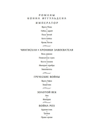 Война роз. Книга 3. Право крови — фото, картинка — 4