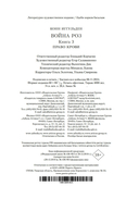 Война роз. Книга 3. Право крови — фото, картинка — 23