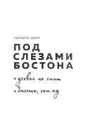 Под слезами Бостона. Больше, чем ад — фото, картинка — 7