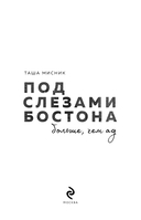 Под слезами Бостона. Больше, чем ад — фото, картинка — 8