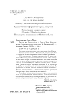 Рилла из Инглсайда — фото, картинка — 1