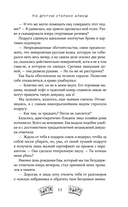 По другую сторону Алисы — фото, картинка — 9