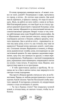 По другую сторону Алисы — фото, картинка — 13