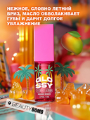 Масло для губ 