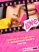 Масло для губ 