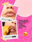 Масло для губ 