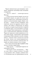 Дитя культа — фото, картинка — 8