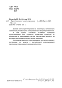 SimInTech: Проектирование электроприводов — фото, картинка — 1