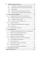 SimInTech: Проектирование электроприводов — фото, картинка — 3