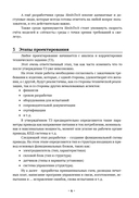 SimInTech: Проектирование электроприводов — фото, картинка — 5