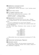 Літаратурнае чытанне. Урокі. 3 клас (ІІ паўгоддзе) — фото, картинка — 8