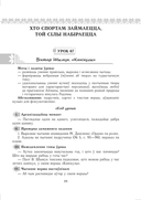 Літаратурнае чытанне. Урокі. 3 клас (ІІ паўгоддзе) — фото, картинка — 9