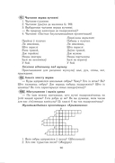 Літаратурнае чытанне. Урокі. 3 клас (ІІ паўгоддзе) — фото, картинка — 10