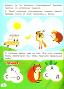 Приключение Ёжика. Стихи. Головоломки. Загадки — фото, картинка — 3