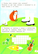 Приключение Ёжика. Стихи. Головоломки. Загадки — фото, картинка — 4