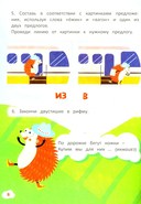 Приключение Ёжика. Стихи. Головоломки. Загадки — фото, картинка — 5