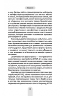 Исцели свое прошлое, привлеки свое будущее. Травма-ориентированные практики для освобождения — фото, картинка — 5