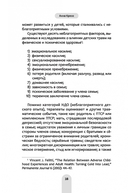 Исцели свое прошлое, привлеки свое будущее. Травма-ориентированные практики для освобождения — фото, картинка — 6