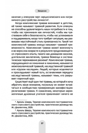 Исцели свое прошлое, привлеки свое будущее. Травма-ориентированные практики для освобождения — фото, картинка — 7