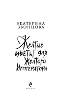 Желтые цветы для Желтого Императора — фото, картинка — 6