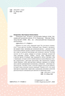 Немецкий язык. Играем и запоминаем первые слова. Тренажёр для начальной школы — фото, картинка — 6