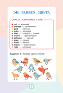 Немецкий язык. Играем и запоминаем первые слова. Тренажёр для начальной школы — фото, картинка — 7