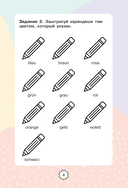 Немецкий язык. Играем и запоминаем первые слова. Тренажёр для начальной школы — фото, картинка — 8