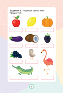 Немецкий язык. Играем и запоминаем первые слова. Тренажёр для начальной школы — фото, картинка — 9