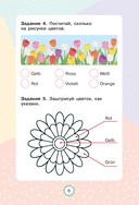 Немецкий язык. Играем и запоминаем первые слова. Тренажёр для начальной школы — фото, картинка — 10