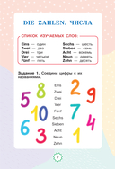 Немецкий язык. Играем и запоминаем первые слова. Тренажёр для начальной школы — фото, картинка — 11