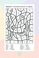 Немецкий язык. Играем и запоминаем первые слова. Тренажёр для начальной школы — фото, картинка — 12