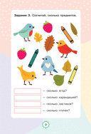 Немецкий язык. Играем и запоминаем первые слова. Тренажёр для начальной школы — фото, картинка — 13