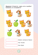 Немецкий язык. Играем и запоминаем первые слова. Тренажёр для начальной школы — фото, картинка — 14