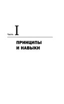 Идеальные родители за 60 минут. Экспресс-курс от мировых экспертов по воспитанию — фото, картинка — 9