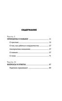 Идеальные родители за 60 минут. Экспресс-курс от мировых экспертов по воспитанию — фото, картинка — 6