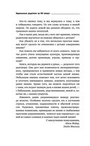 Идеальные родители за 60 минут. Экспресс-курс от мировых экспертов по воспитанию — фото, картинка — 8