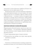 Green Witch. Полный путеводитель по природной магии трав, цветов, эфирных масел и многому другому — фото, картинка — 18