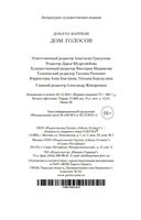 Дом голосов — фото, картинка — 24