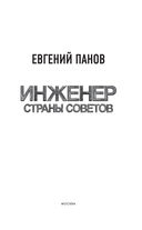 Инженер страны Советов — фото, картинка — 2