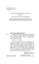 Инженер страны Советов — фото, картинка — 3